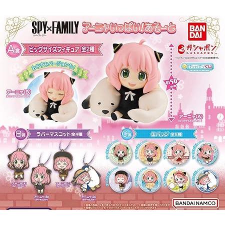 SPY×FAMILY アーニャいっぱい あそーと × 全14種セット フルコンプ