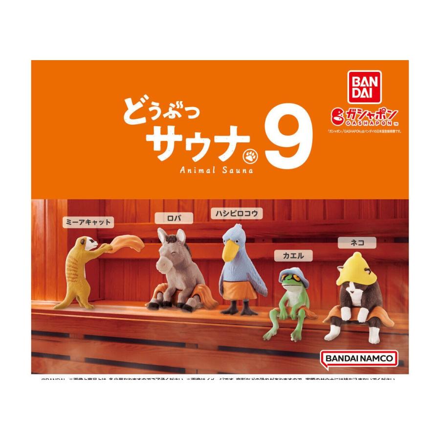 どうぶつサウナ9 全5種セット : ゆうゆう 商店 - 通販 - Yahoo