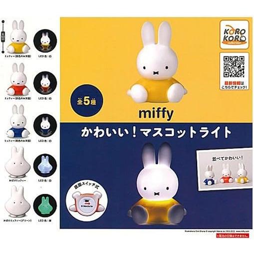 ミッフィー miffy かわいい！マスコットライト(再販) × 全5種セット フルコンプ ガチャガチャ カプセルトイ | 