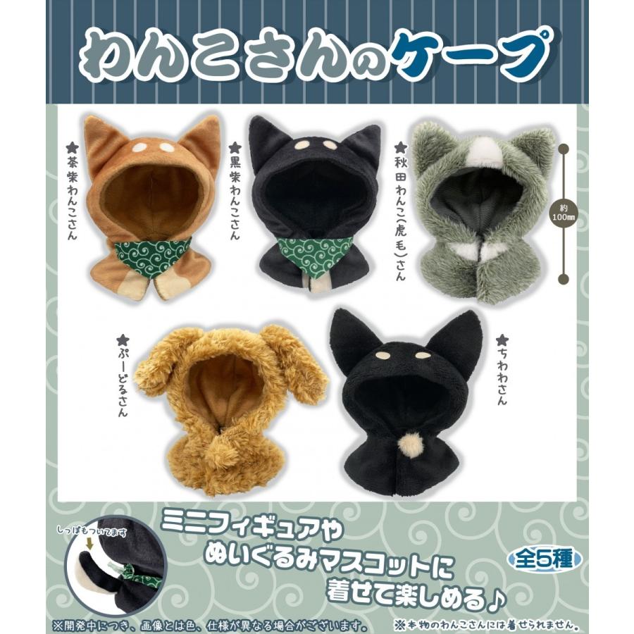 わんこさんのケープ 全5種セット ゆうゆう 商店 通販 Yahoo ショッピング