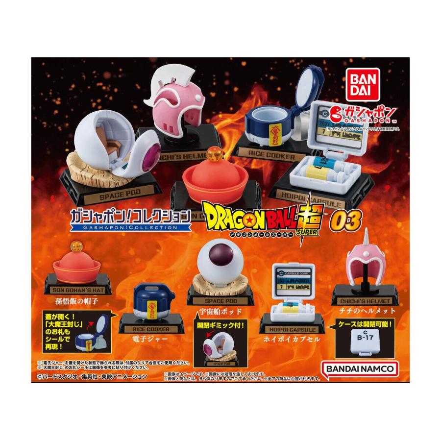 ガシャポン!コレクション 『ドラゴンボール』シリーズ03 [全5種セット