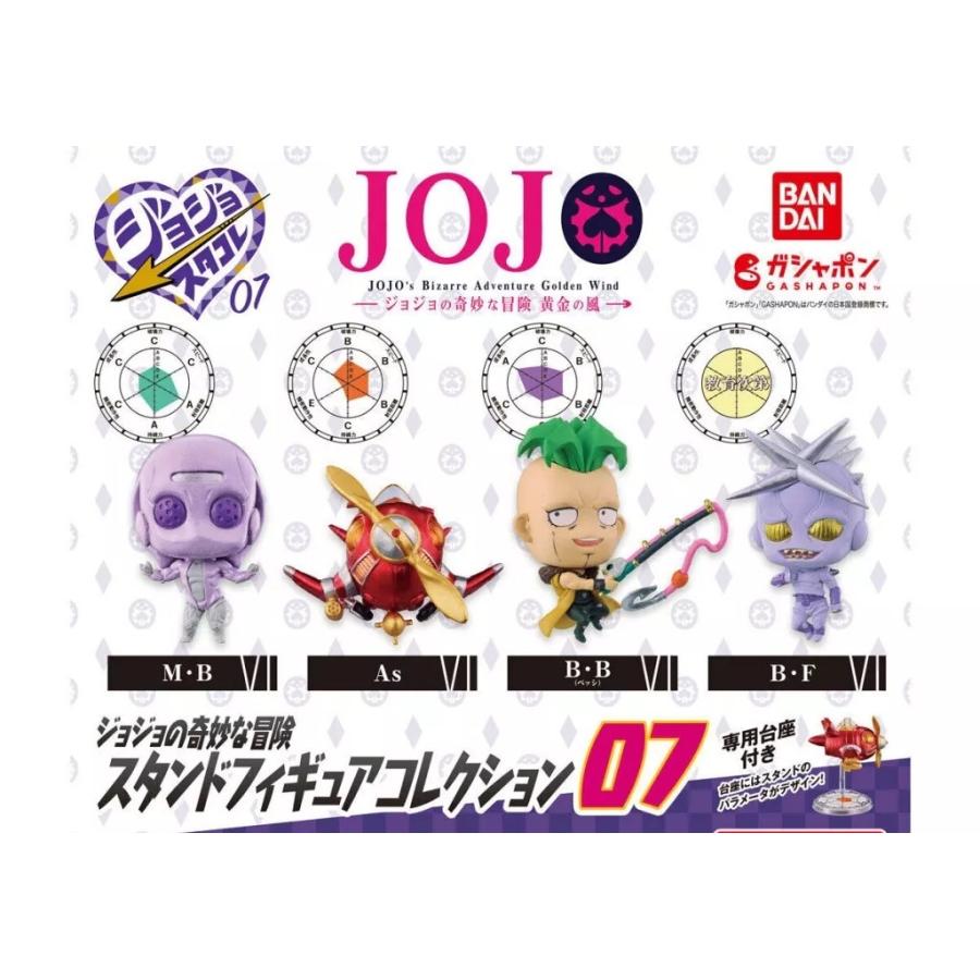 ジョジョの奇妙な冒険 スタンドフィギュアコレクション07 全4種セット
