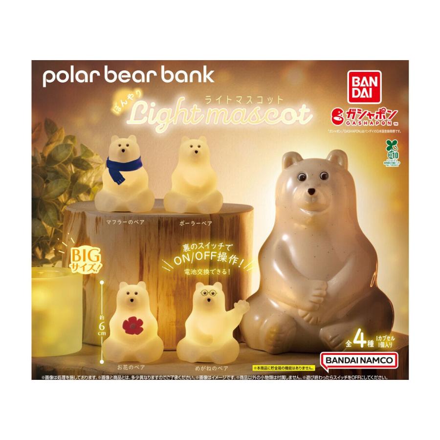 ポーラーベア様 リクエスト 7点 まとめ商品 在庫品)polar bear bank(ポーラーベアバンク) ぼんやりライト