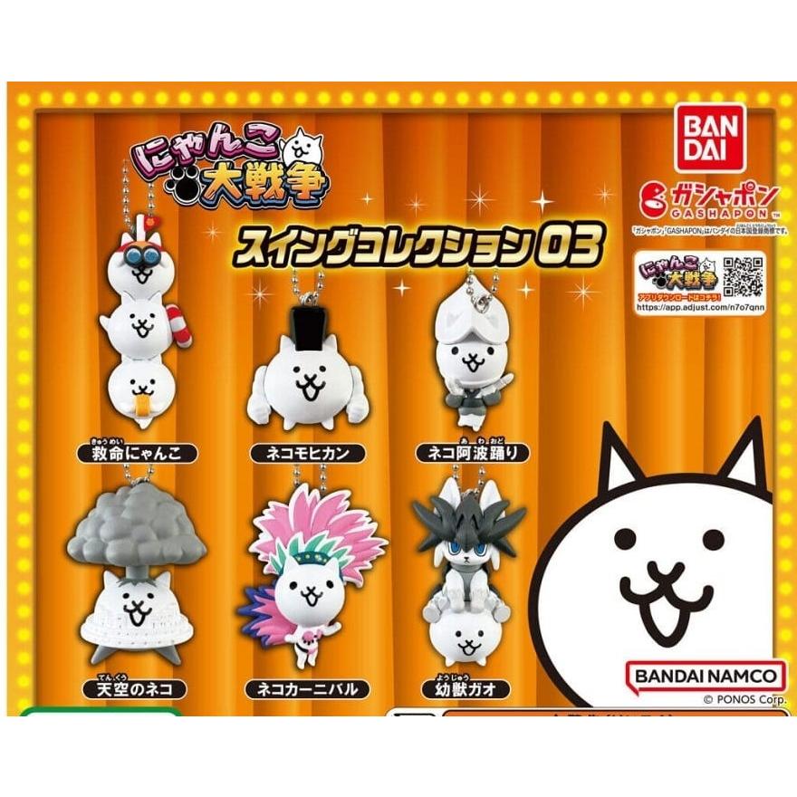 在庫品)にゃんこ大戦争 スイングコレクション03[全6種セット