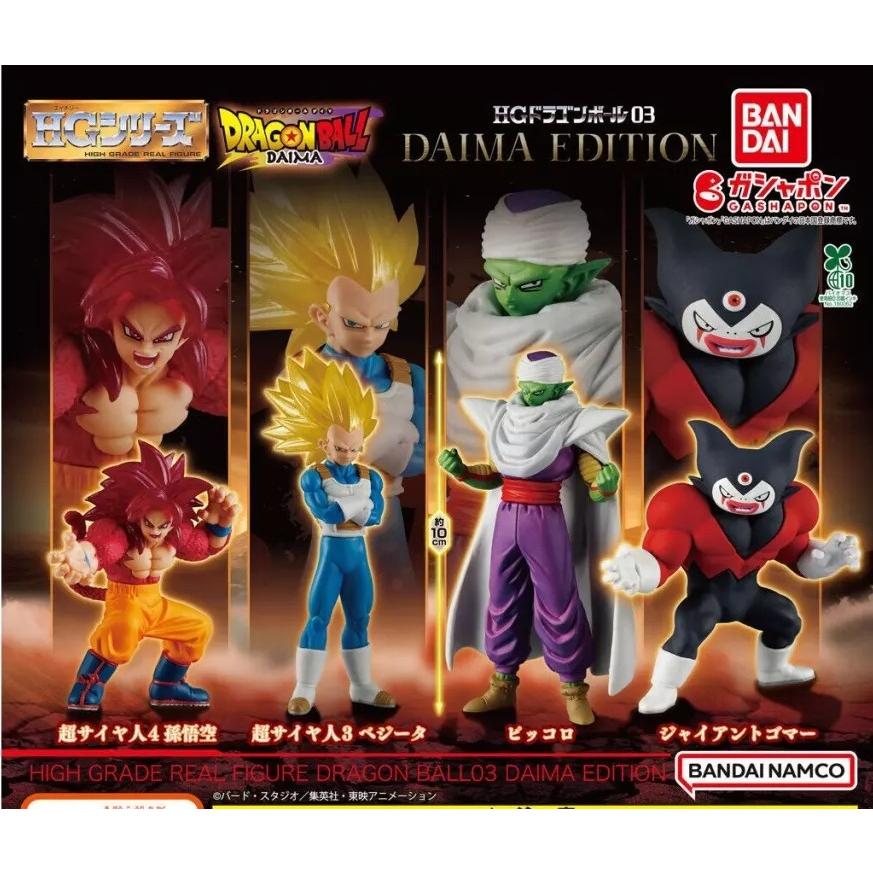 HG ドラゴンボール03 DAIMA EDITION 全4種セット : ゆうゆう 商店
