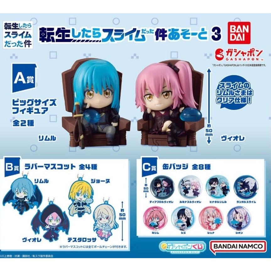 在庫品)ガシャポンくじ 転生したらスライムだった件 あそーと3 全14種 