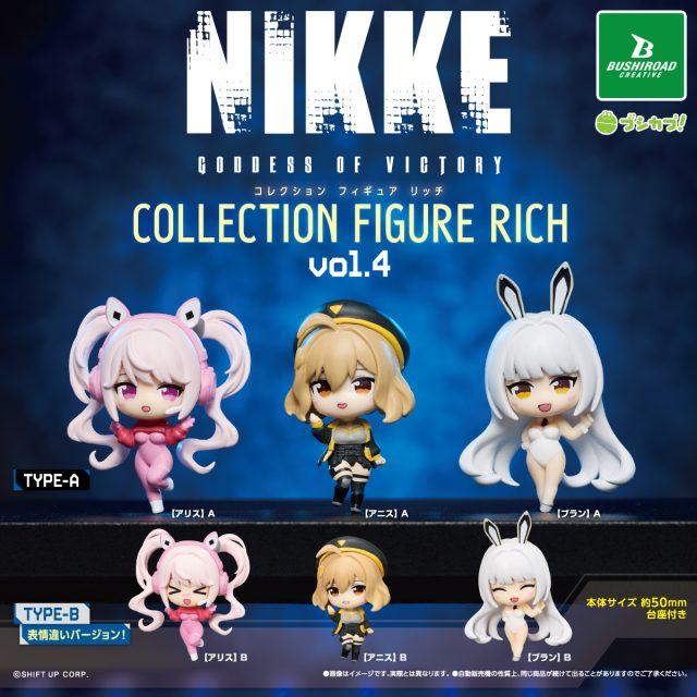 勝利の女神:NIKKE コレクションフィギュアRICH Vol.4 全6種セット