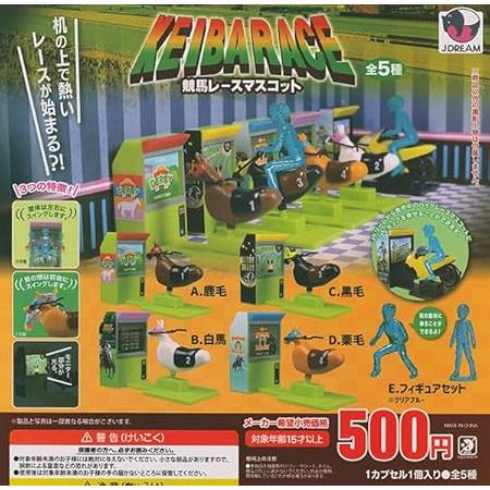 競馬レースマスコット [全5種セット(フルコンプ)]J.DREAM ガチャガチャ