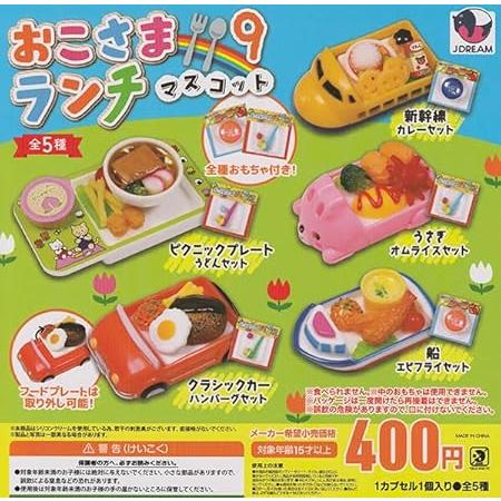 おこさまランチマスコット9 全5種セット : ゆうゆう 商店 - 通販