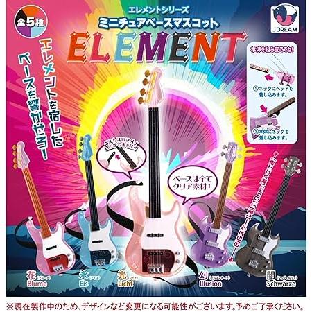ミニチュアベースマスコット エレメント全5種セット : ゆうゆう 商店