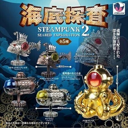 スチームパンク海底探査マスコット2全5種セット : ゆうゆう 商店