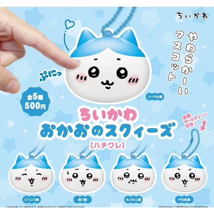 在庫品)ちいかわ おかおのスクイーズ ハチワレ 全5種セット 在庫品)ちいかわ おかおのスクイーズ ハチワレ 全5種セット