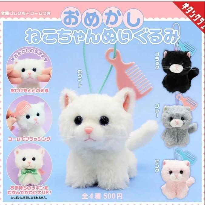 おめかしねこちゃんぬいぐるみ 全4種セット : ゆうゆう 商店 - 通販