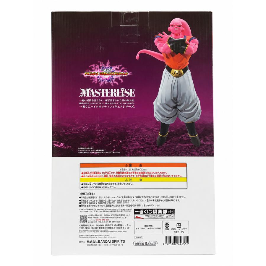 一番くじ ドラゴンボール VSオムニバスアルティメット D賞 魔人ブウ 孫