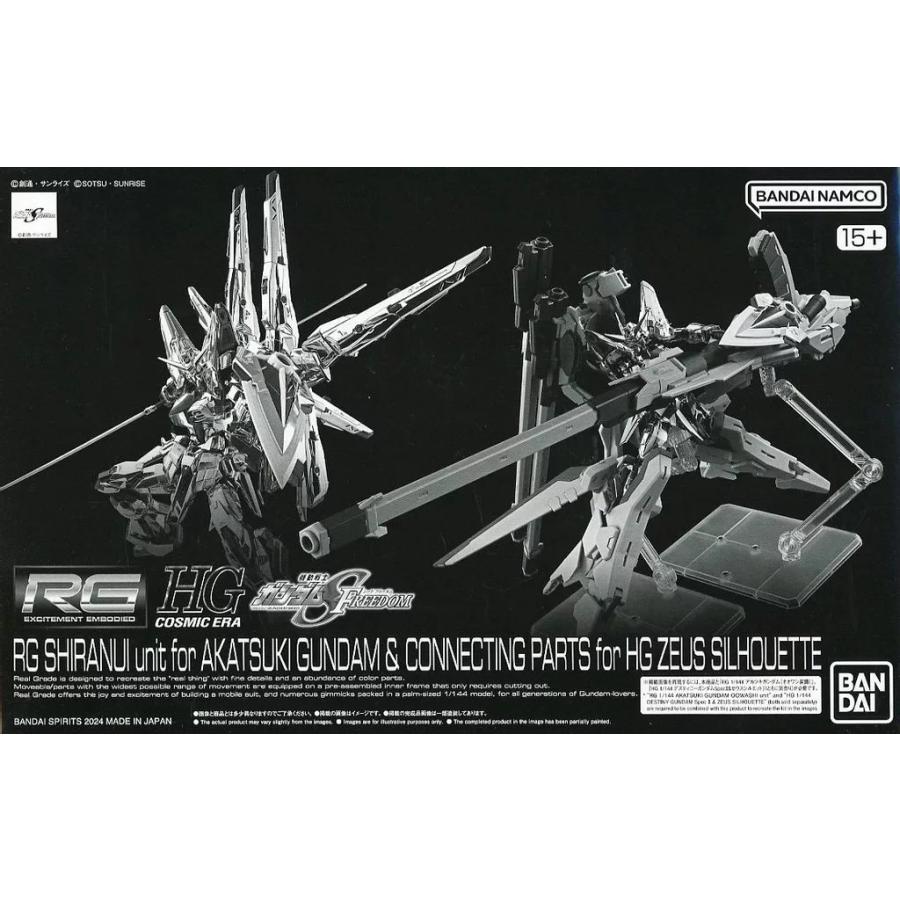 RG 1/144 アカツキガンダム用シラヌイパック & HGゼウスシルエット