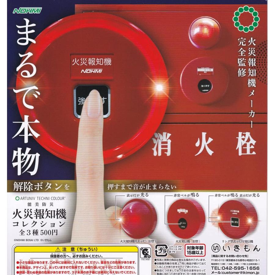 絵画の額 火災報知器 アートユニブテクニカラー 能美防災 火災報知機コレクション[全3種