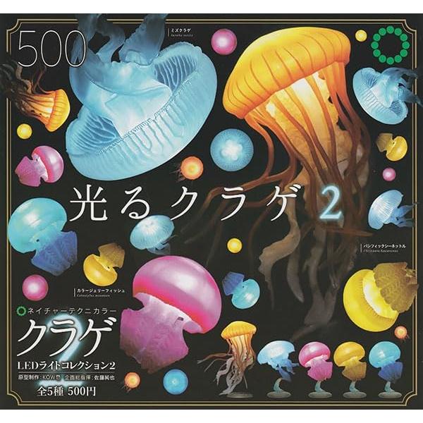 ネイチャーテクニカラー クラゲ LEDライトコレクション2 [全5種セット
