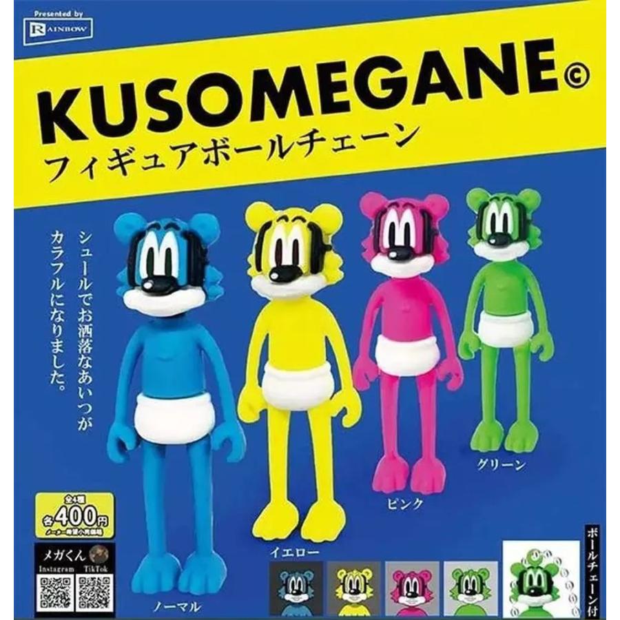 KUSOMEGANE フィギュアボールチェーン 全4種セット : ゆうゆう 商店