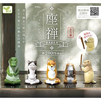 在庫品)座禅-zazen- 全5種セット フルコンプ ガチャガチャ カプセル