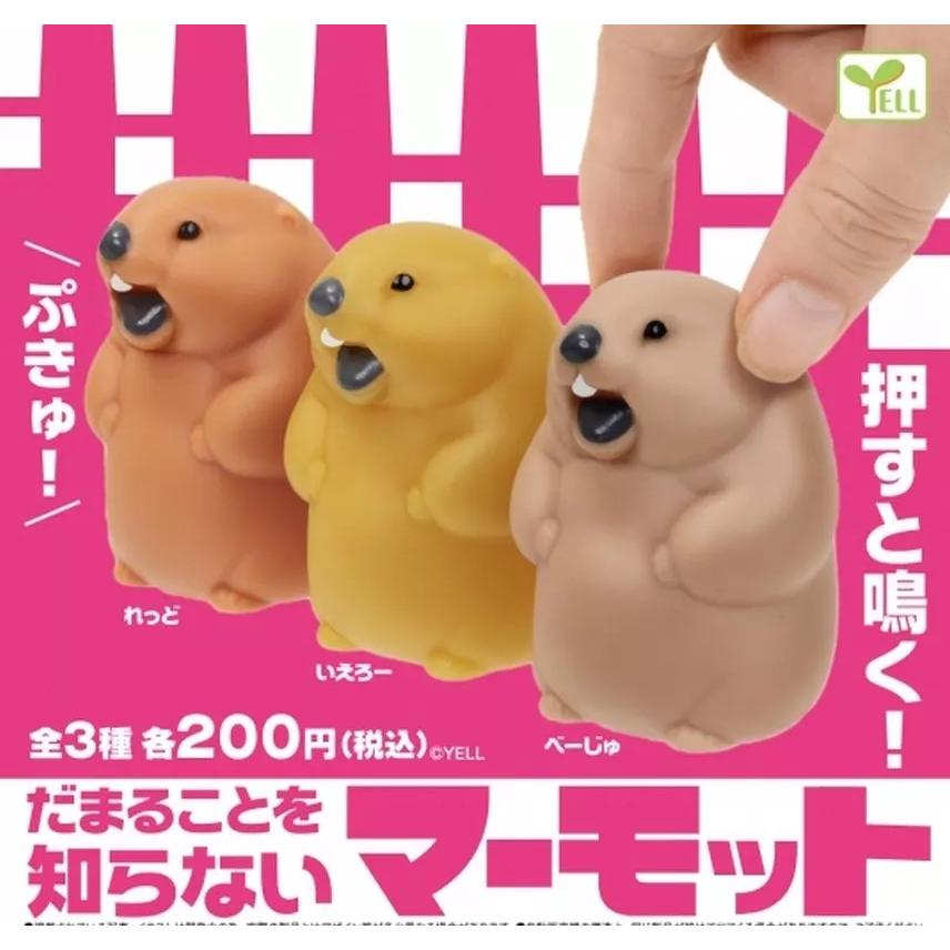 在庫品)だまることを知らない マーモット [全3種セット(フルコンプ