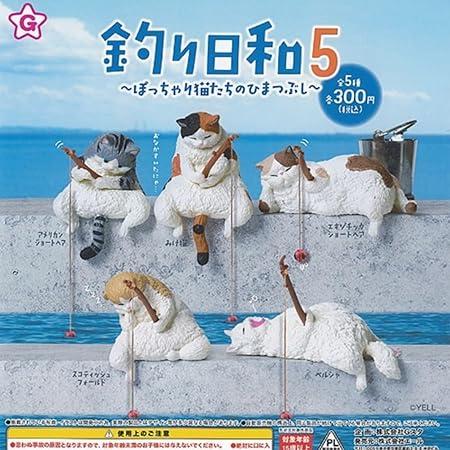 釣り日和 5 ぽっちゃり猫たちの ひまつぶし × 全5種セット フルコンプ