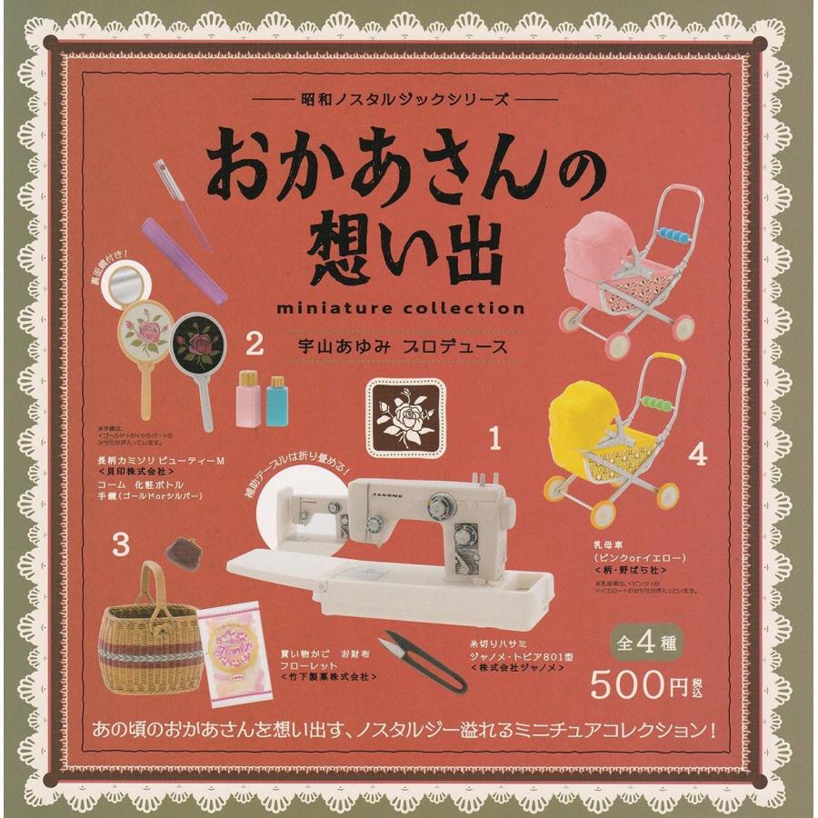 在庫品)昭和ノスタルジックシリーズ おかあさんの想い出 全6種セット