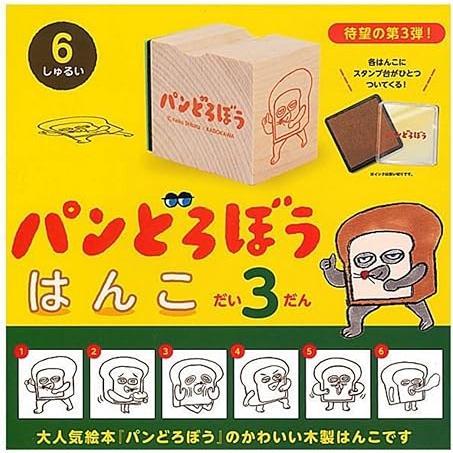 パンどろぼう はんこ だい3だん × 全6種セット フルコンプ