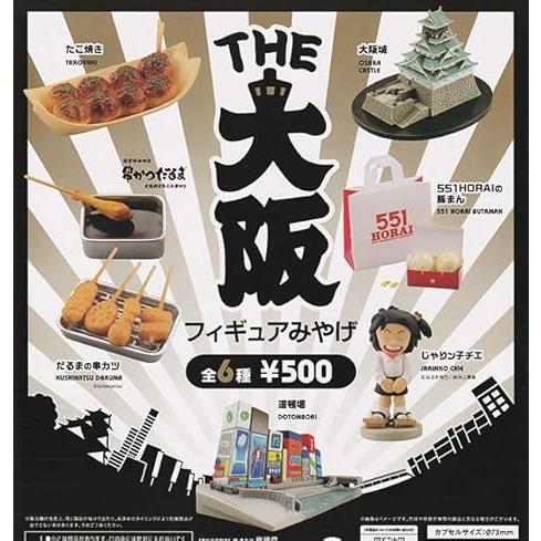 THE 大阪フィギュアみやげ [全6種セット(フルコンプ)]ケンエレファント