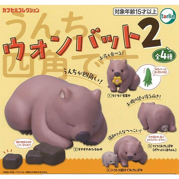 ウォンバット ぬいぐるみ 2体セット リアル ウォンバット2 [全4種セット(フルコンプ)] : ゆうゆう 商店 - 通販