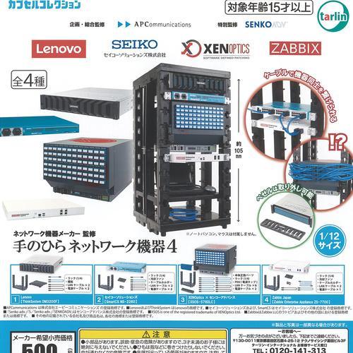 ネットワーク機器メーカー監修 手のひらネットワーク機器4 全4種セット