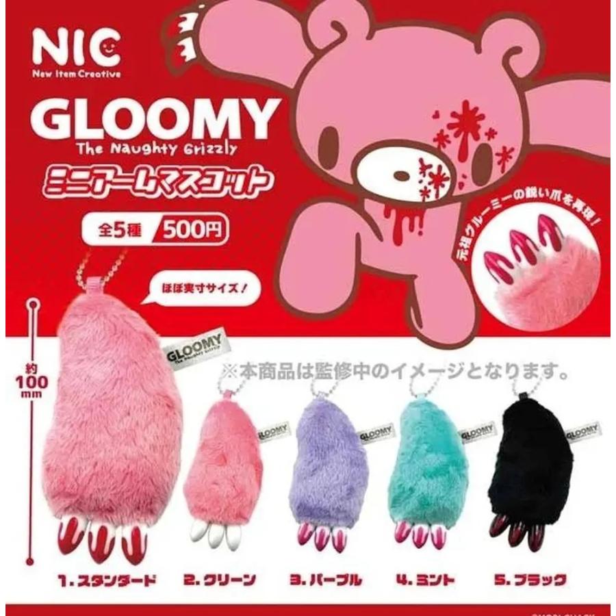 グル～ミ～ ぬいぐるみ5体セット いたずらぐまのグル〜ミ〜 ミニアームマスコット全5種セット