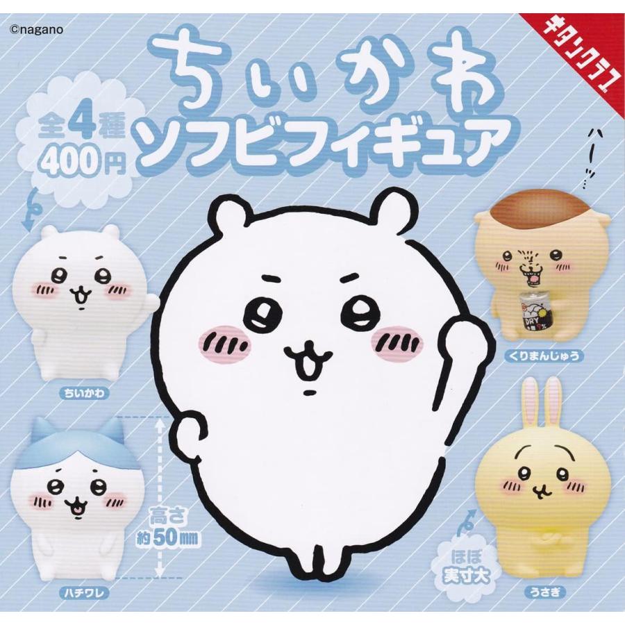 在庫品)ちいかわ ソフビフィギュア 全4種セット (発売予定:2021年10月 ) :4580045305378:ゆうゆう 商店 - 通販 - Yahoo!ショッピング 在庫品)ちいかわ ソフビフィギュア 全4種セット (発売予定:2021年10月 ) :4580045305378:ゆうゆう 商店 - 通販 - Yahoo!ショッピング