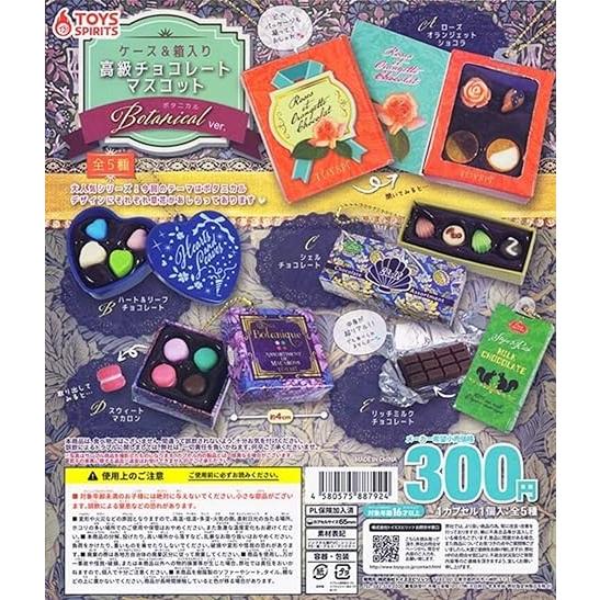トイズスピリッツ ケース＆箱入り 高級チョコレートマスコット