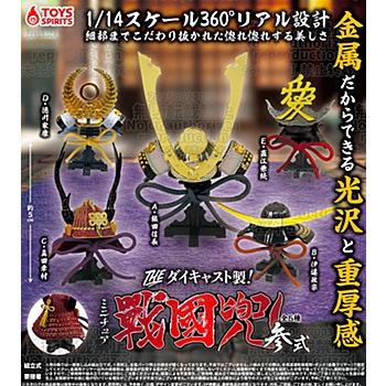 THE ダイキャスト製!ミニチュア戦国兜-参式- 全5種セット : ゆうゆう