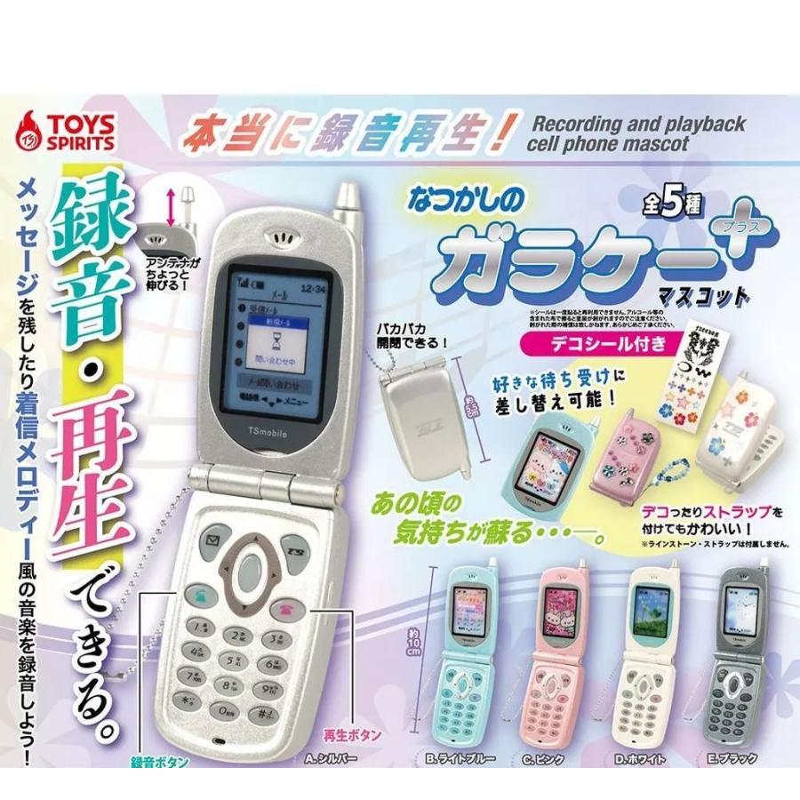 本当に録音再生!なつかしのガラケーマスコット+プラス 全5種セット