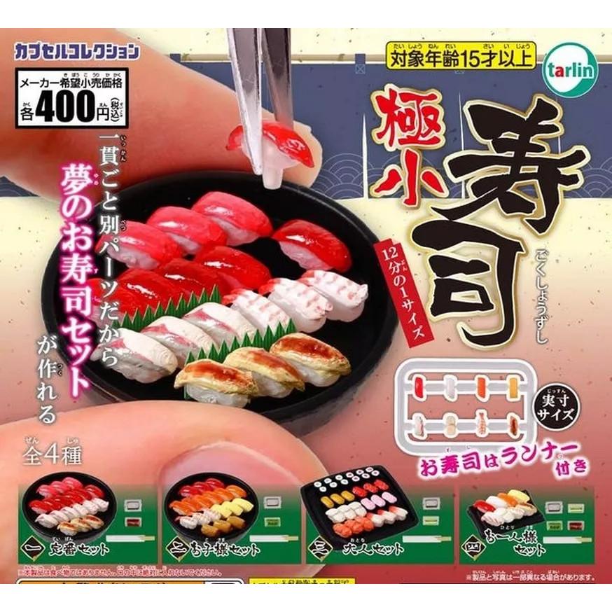 極小寿司 全4種セット : ゆうゆう 商店 - 通販 - Yahoo!ショッピング