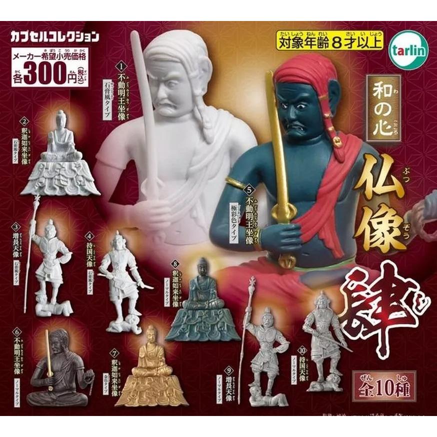 和の心 仏像 肆 全10種セット フルコンプ ガチャガチャ カプセルトイ