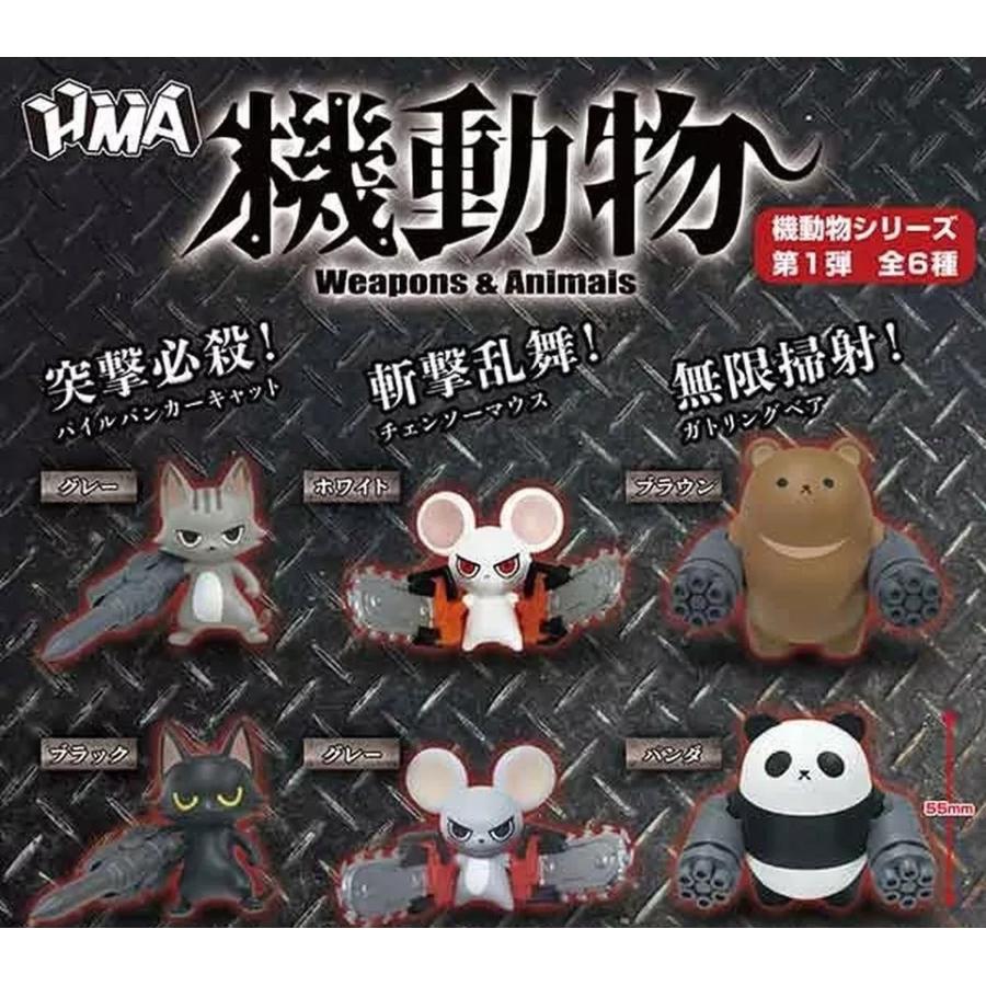 機動物 第1弾 全6種セット フルコンプ ガチャガチャ : ゆうゆう 商店
