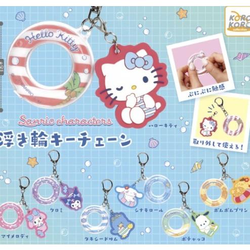 サンリオキャラクターズ 浮き輪キーチェーン 全7種セット フルコンプ