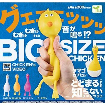 とどまることを知らないチキンやろう全4種セット フルコンプ