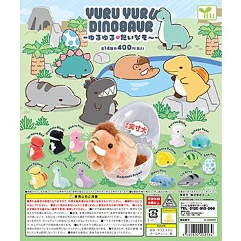 ゆるゆるだいなそー マスコット コンプリートセット ゆるゆるだいなそ〜 全14種セット エール ガチャガチャ カプセルトイ