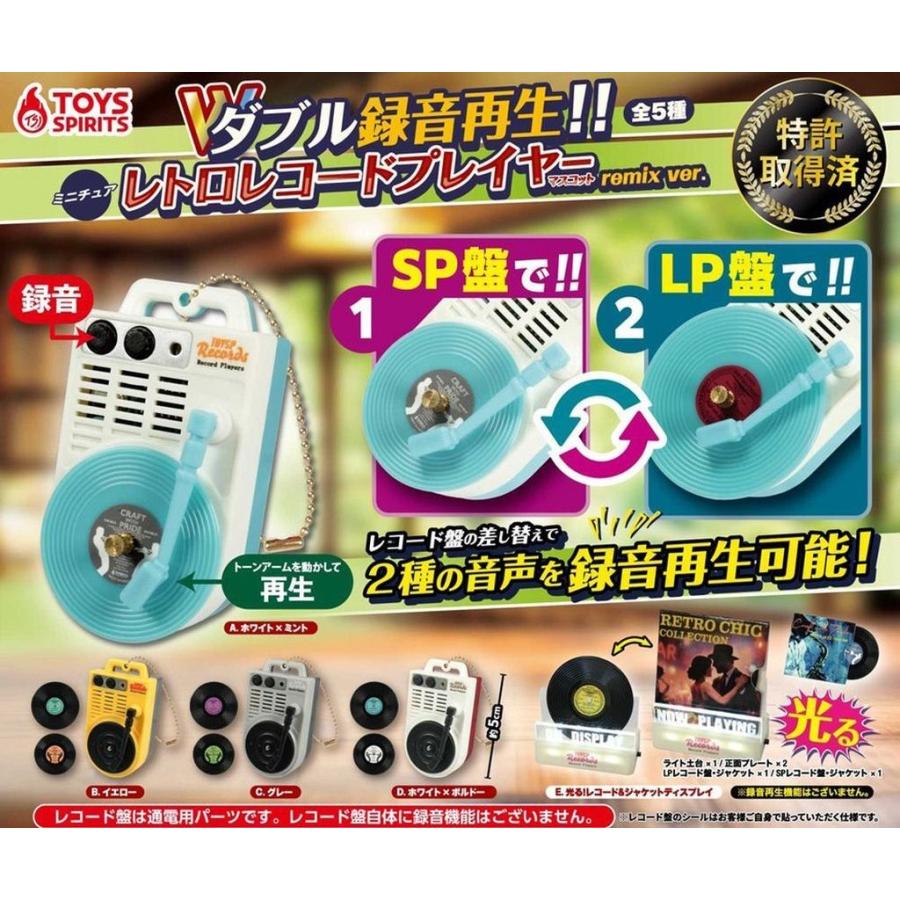 ダブル録音再生！！ミニチュアレトロレコードプレイヤーマスコット