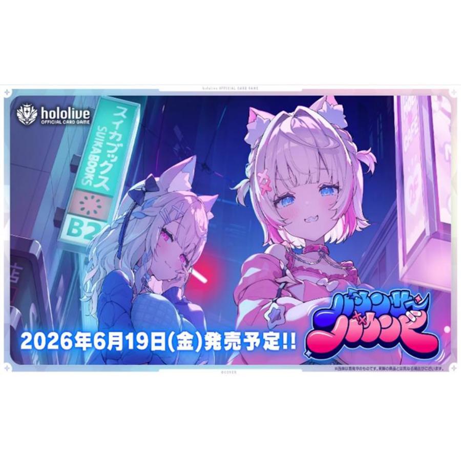 hololive OFFICIAL CARD GAME ブースターパック バウンサーバウンド 未 