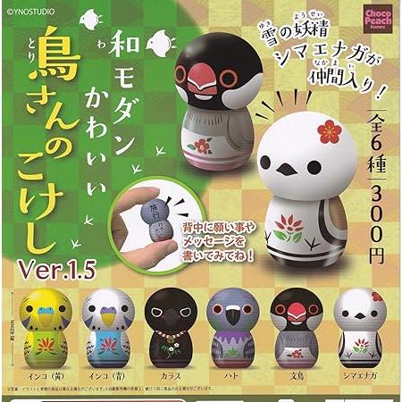 鳥さんのこけし Ver.1.5 [全6種セット(フルコンプ)]ビーム