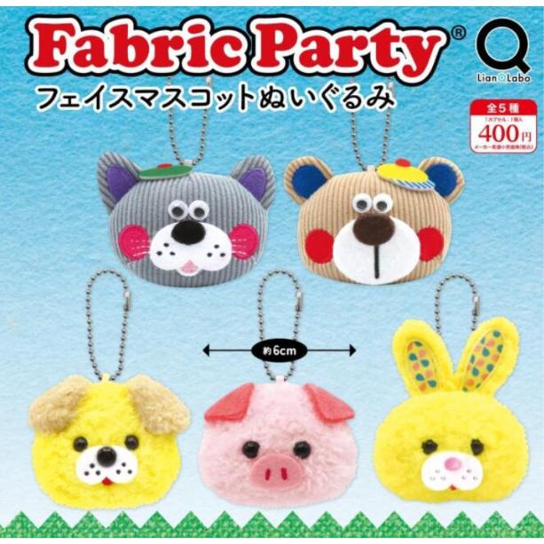 Fabric Party フェイスマスコットぬいぐるみ 全5種セット コンプリート