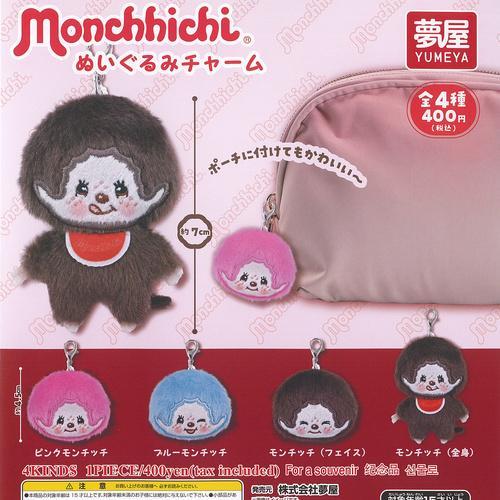 モンチッチ ぬいぐるみチャーム 全4種セット : ゆうゆう 商店 - 通販