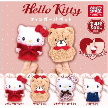 サンリオ Hello Kitty ハローキティ フィンガーパペット 全4種セット