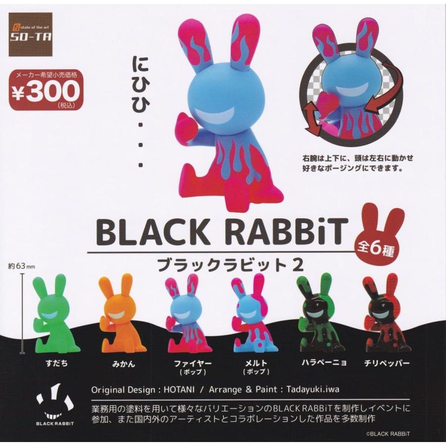 8周年記念イベントが 公式サイト 在庫品 BLACK RABBiT２ 全6種セット 発売予定：2021年12月 achtsendai.xii.jp achtsendai.xii.jp