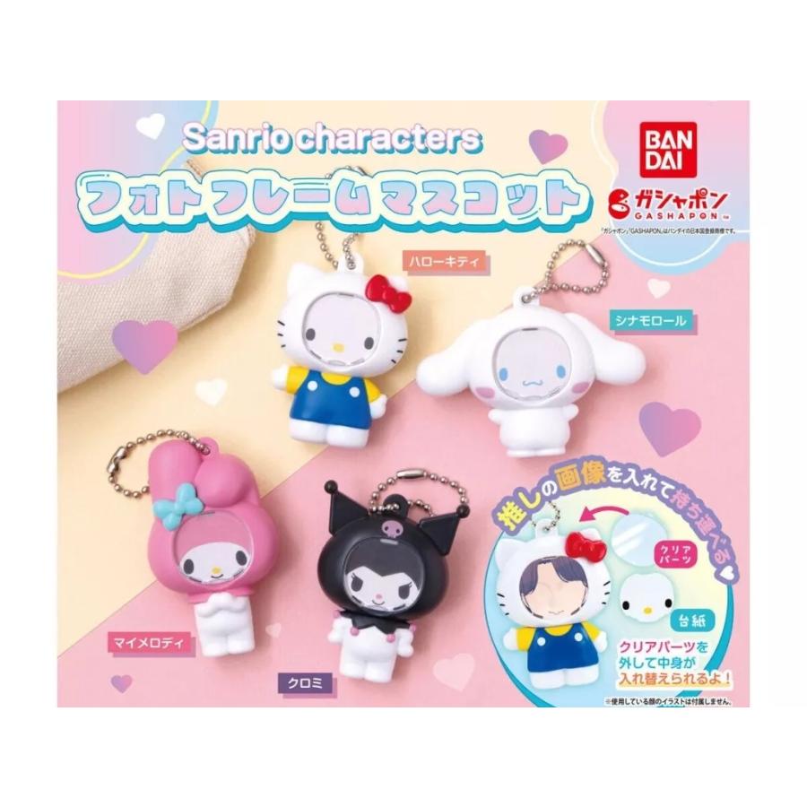 サンリオキャラクターズ フォトフレームマスコット [全4種セット