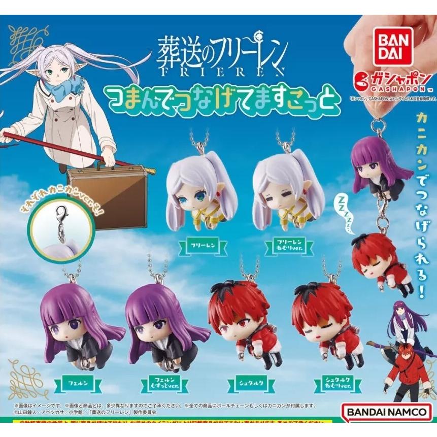 在庫品) 葬送のフリーレン つまんでつなげてますこっと 全12種セット